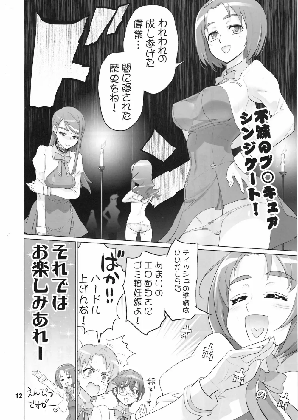 イナズマプリティウオーリア - page11