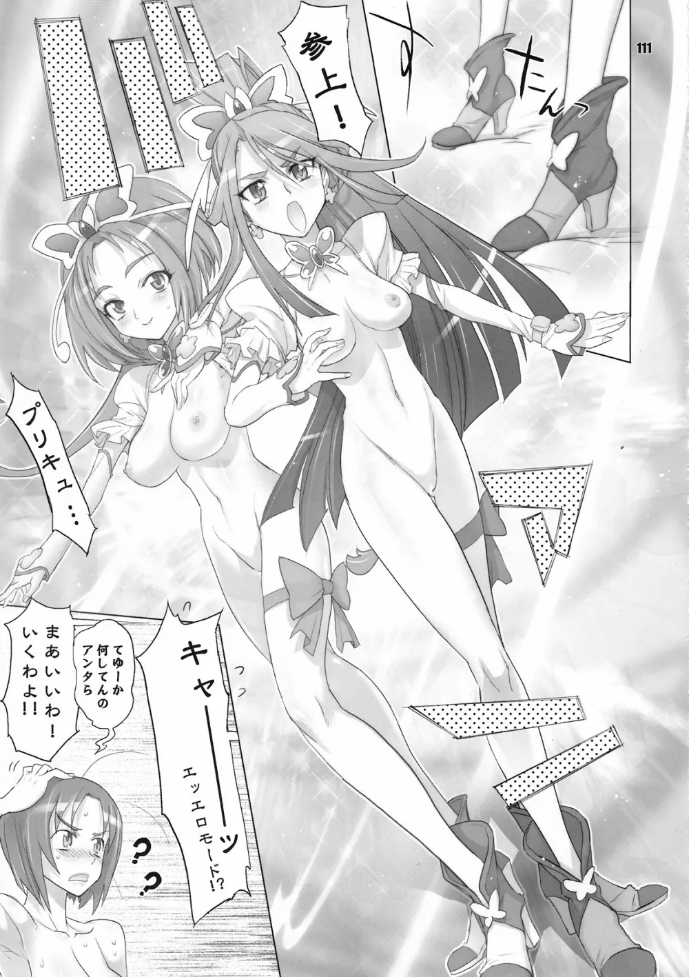 イナズマプリティウオーリア - page110