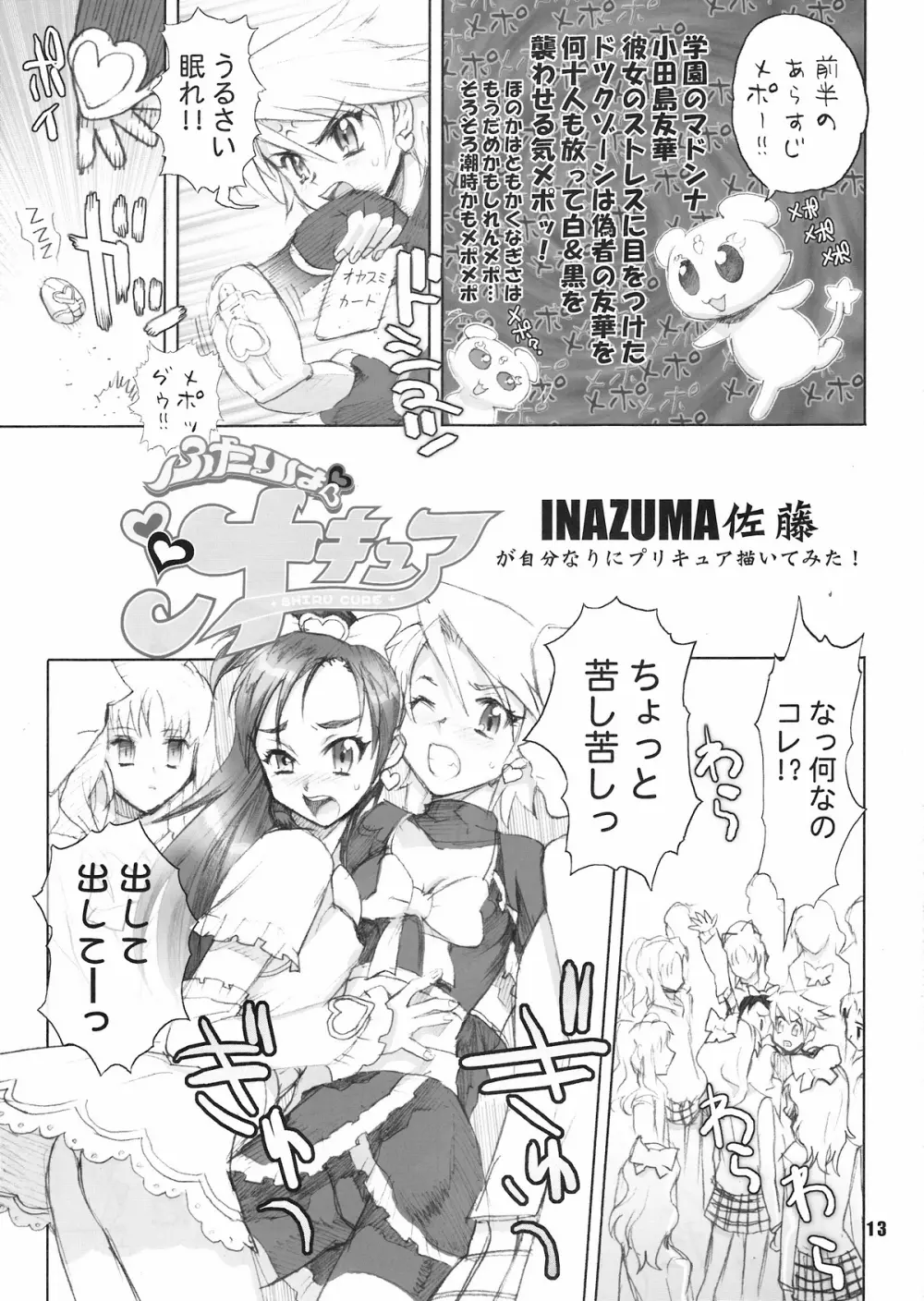 イナズマプリティウオーリア - page12