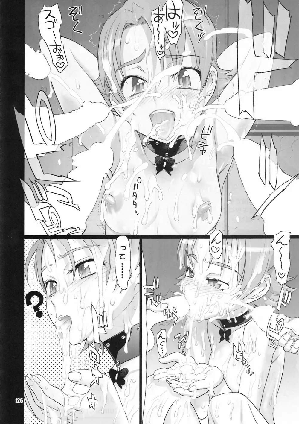 イナズマプリティウオーリア - page125