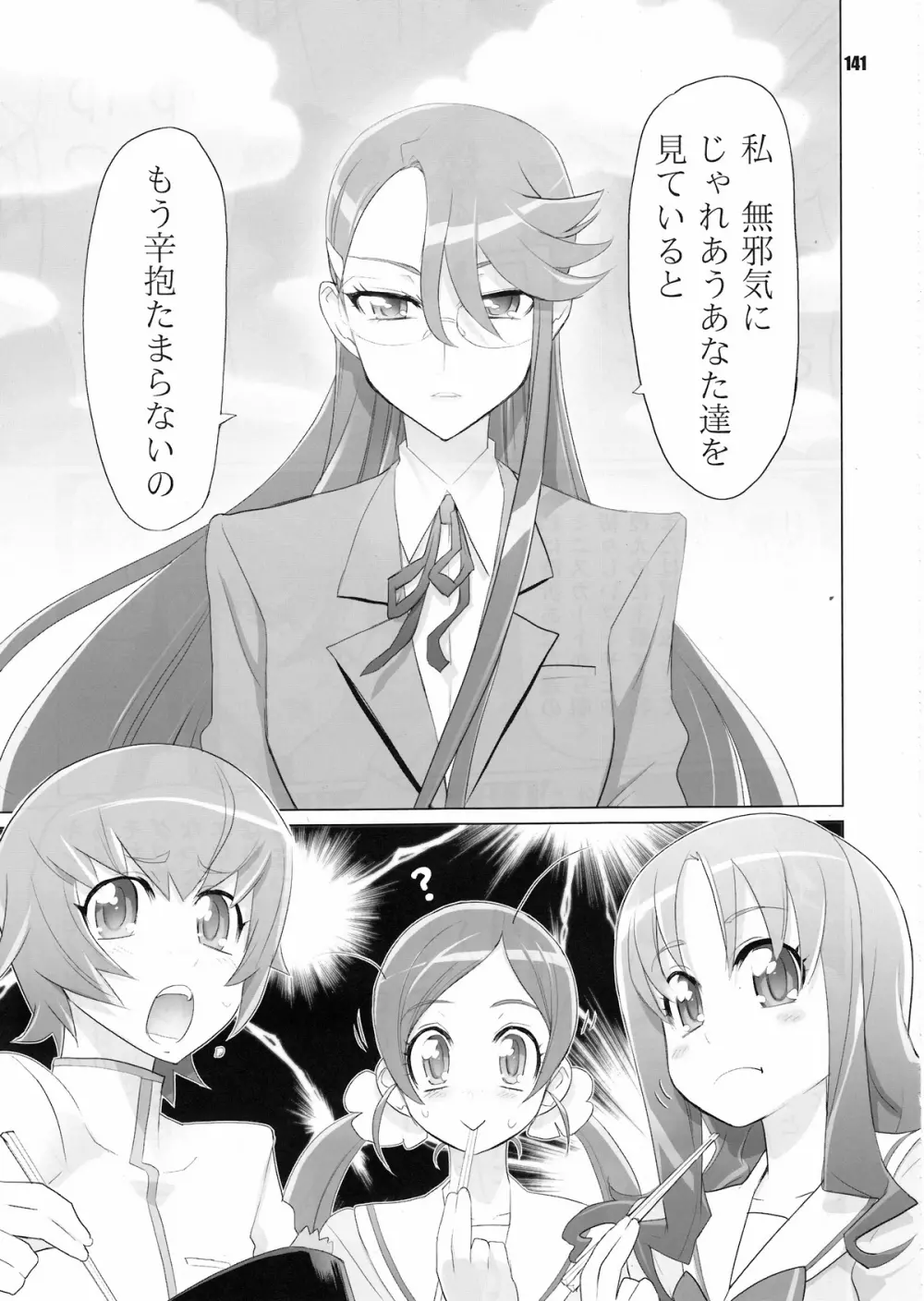 イナズマプリティウオーリア - page140