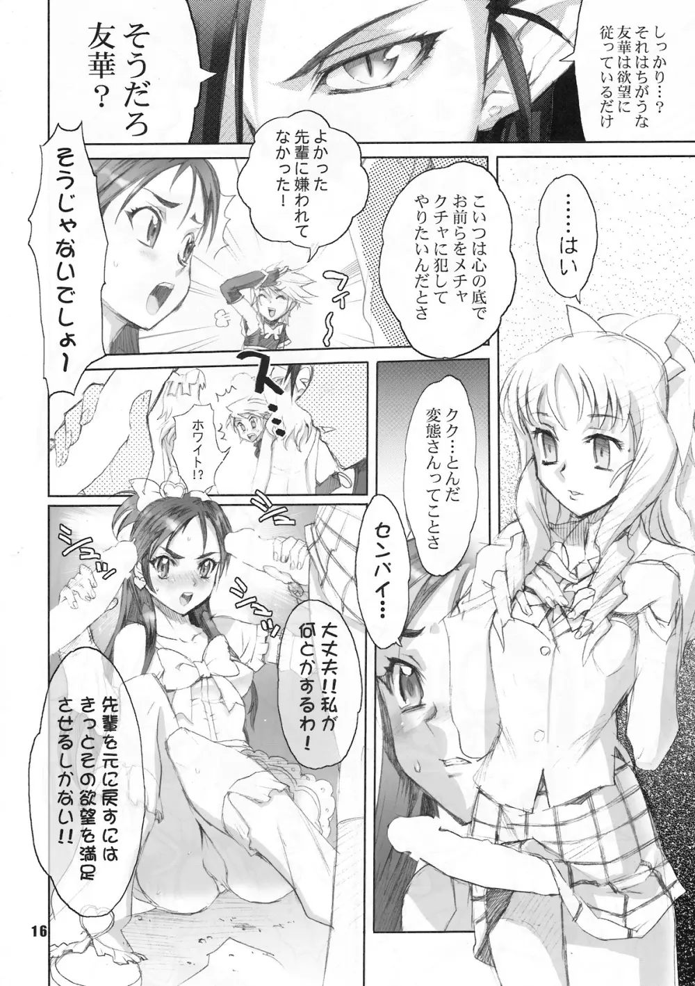 イナズマプリティウオーリア - page15