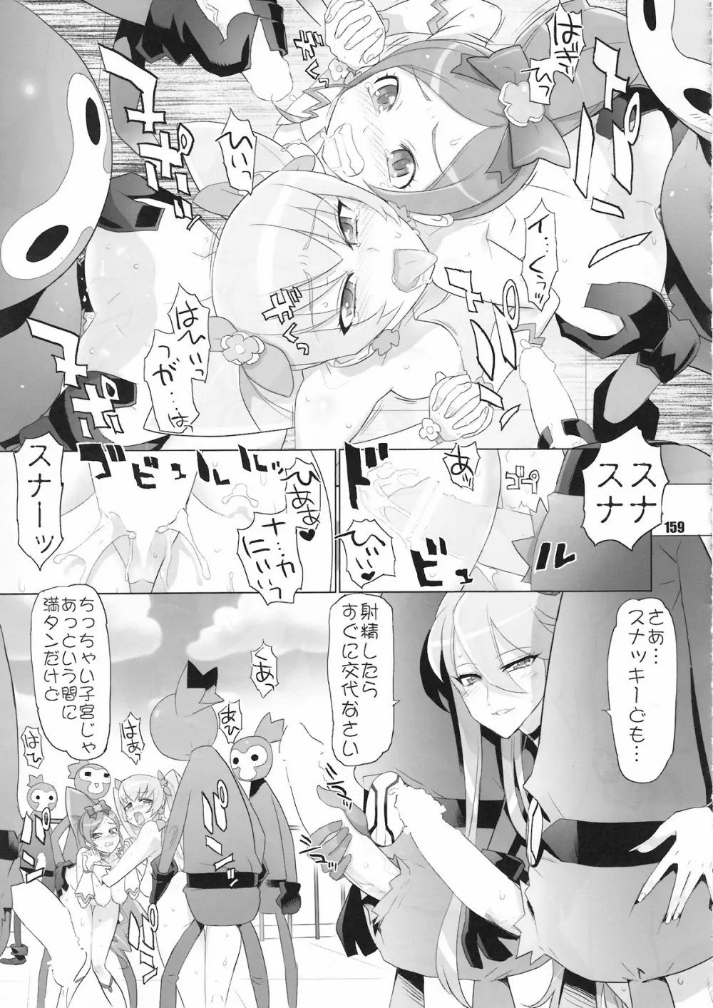 イナズマプリティウオーリア - page158