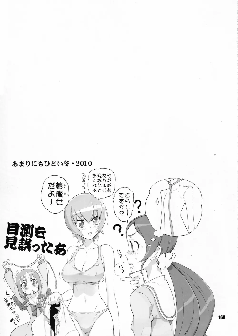イナズマプリティウオーリア - page168