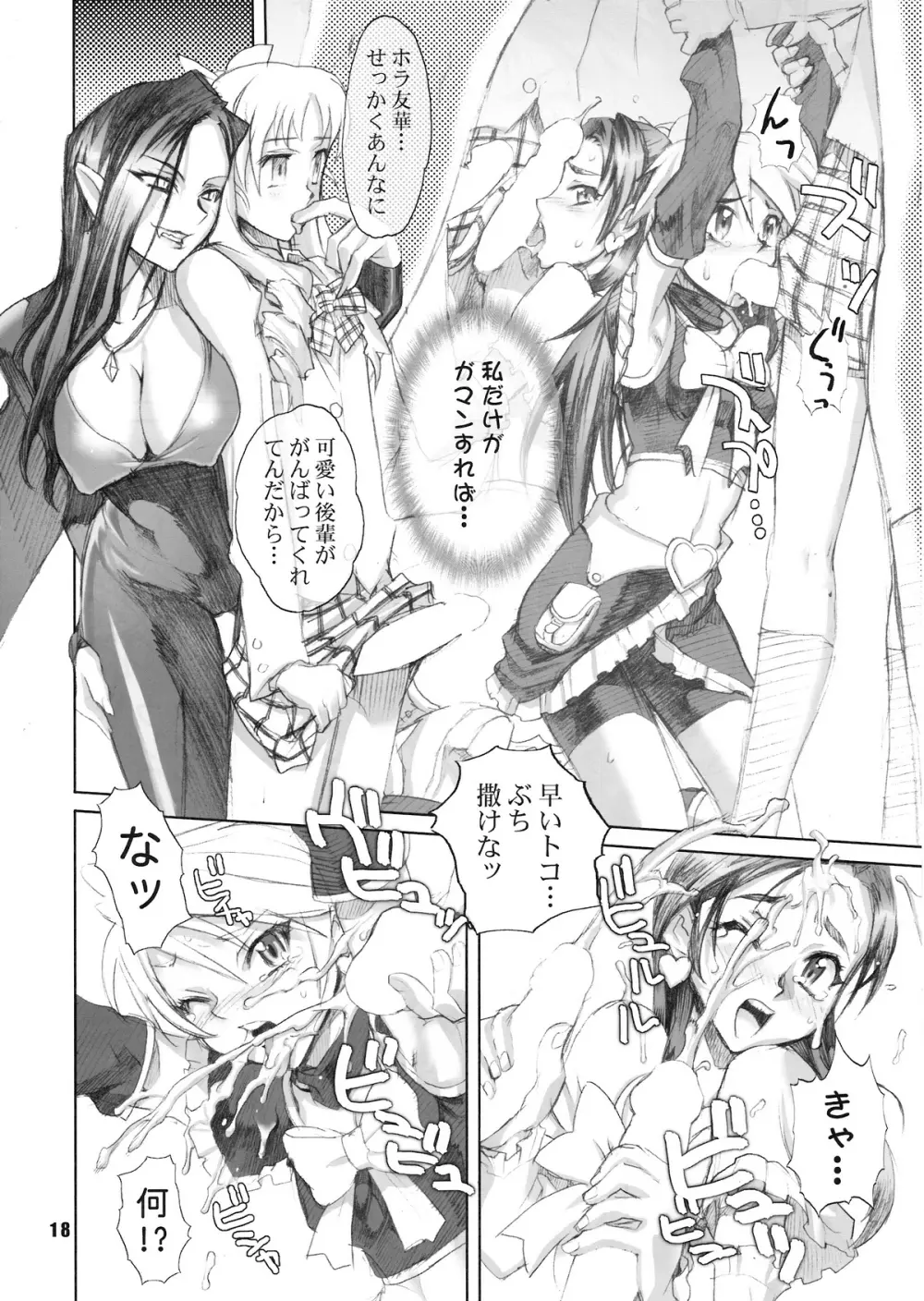 イナズマプリティウオーリア - page17