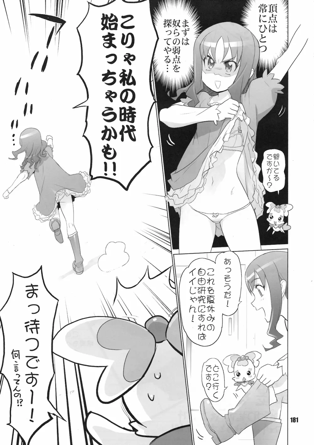 イナズマプリティウオーリア - page180
