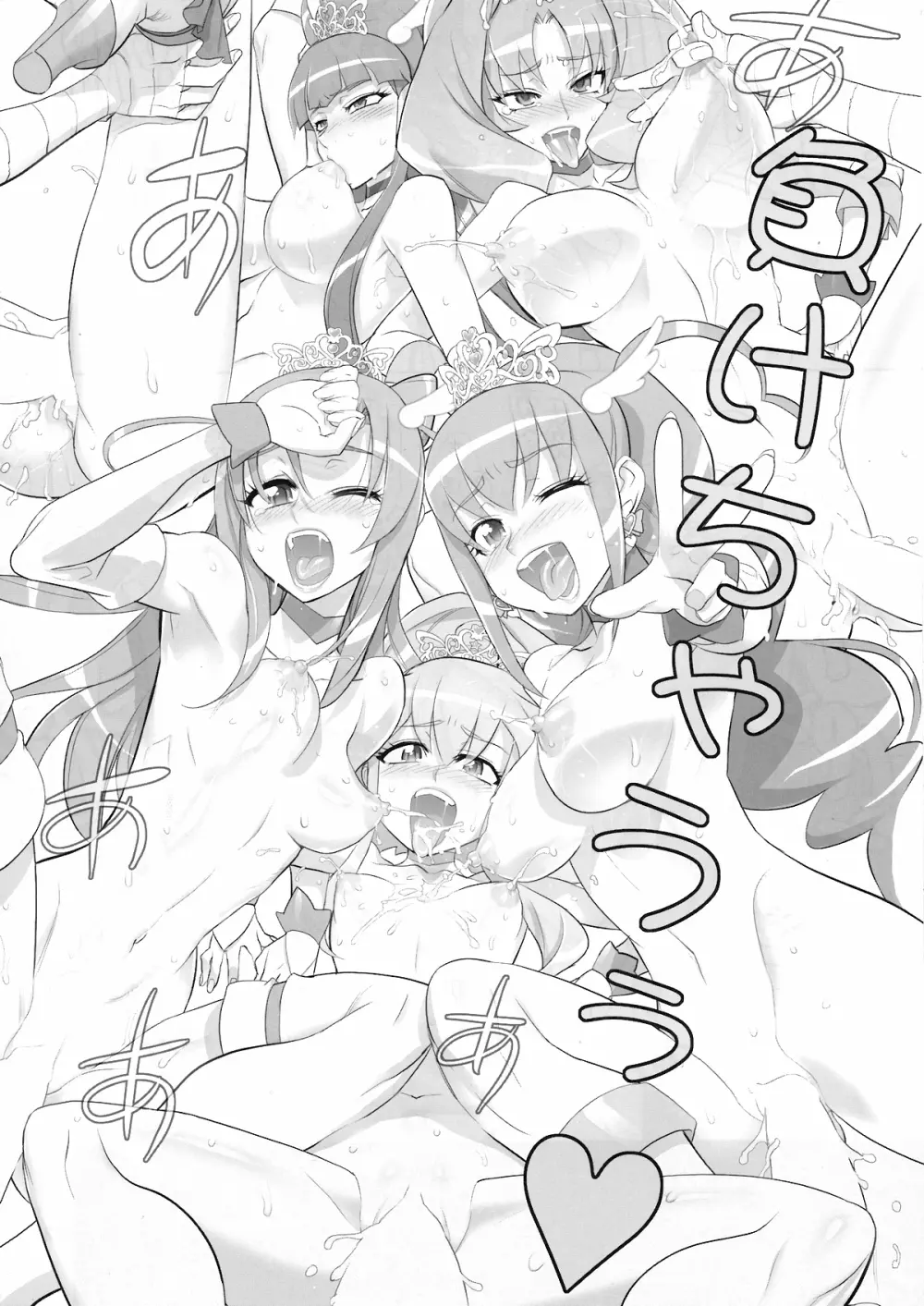 イナズマプリティウオーリア - page253