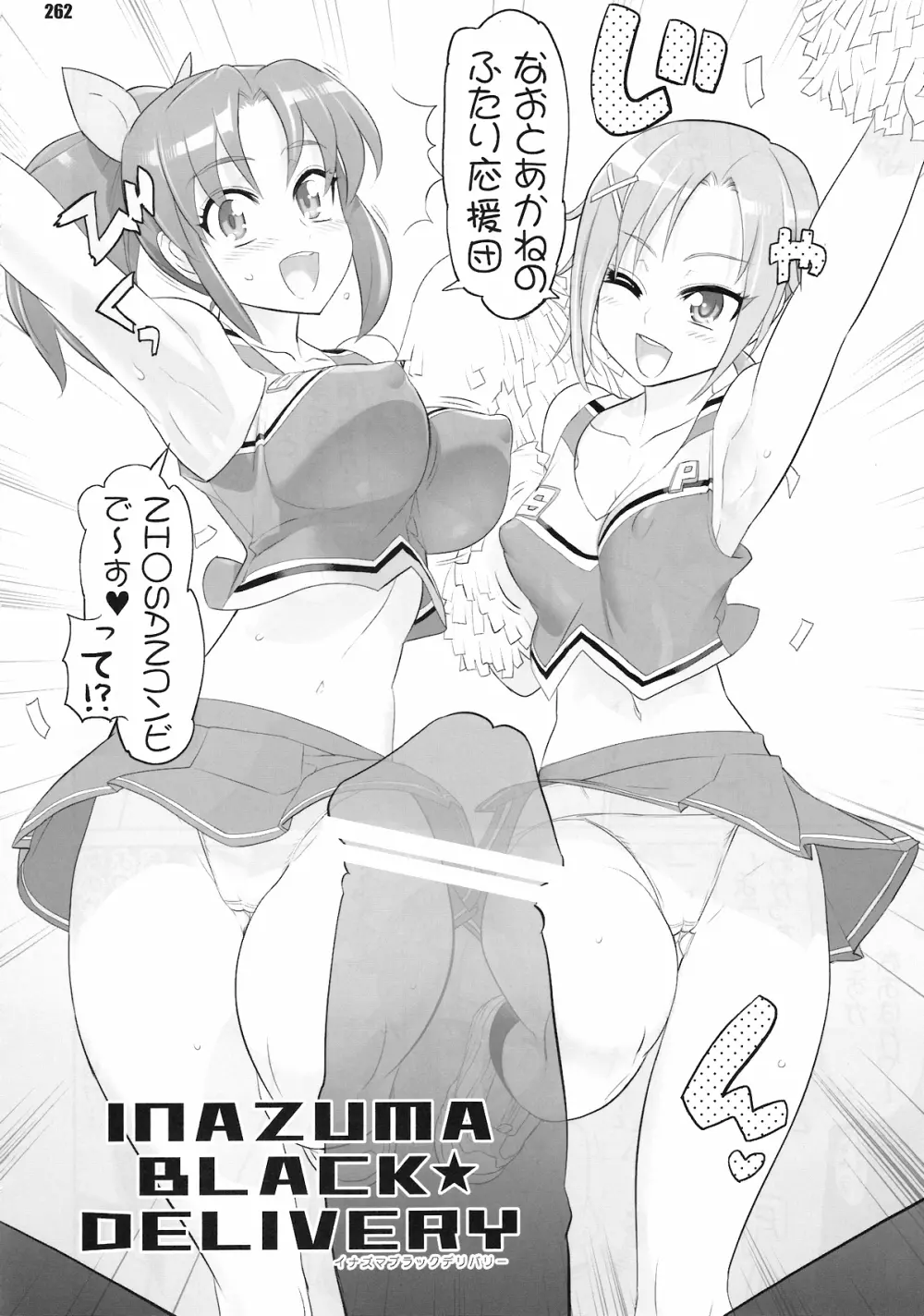 イナズマプリティウオーリア - page261