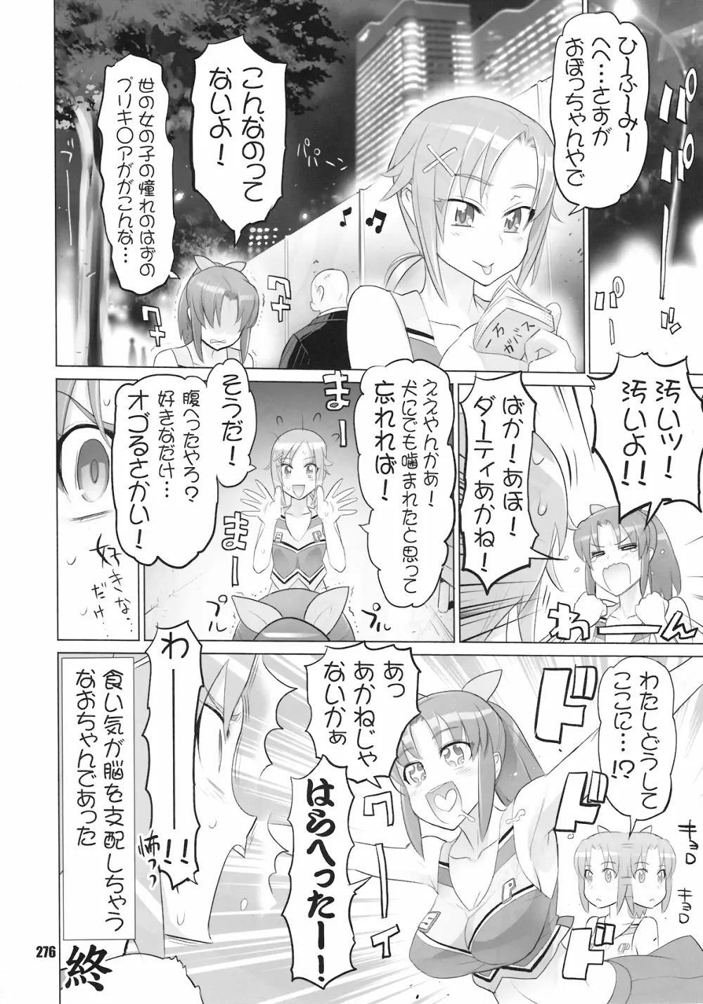 イナズマプリティウオーリア - page275