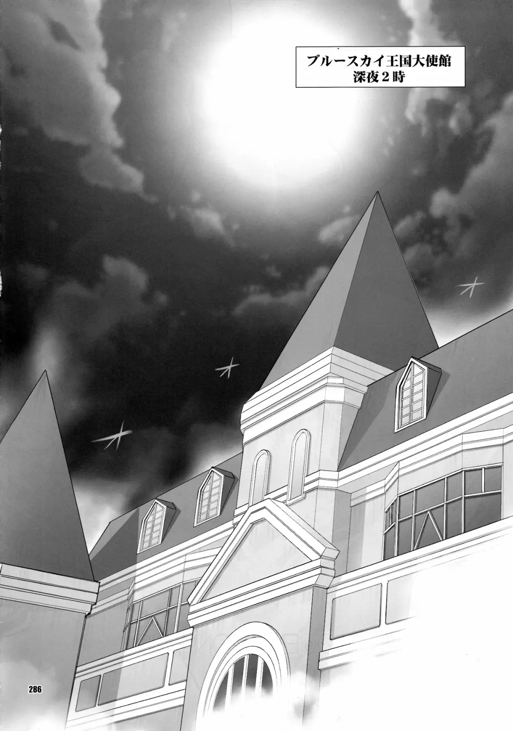 イナズマプリティウオーリア - page285
