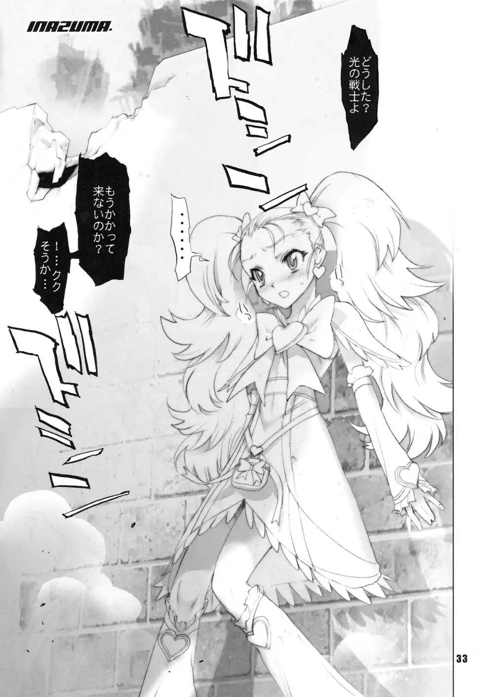 イナズマプリティウオーリア - page32