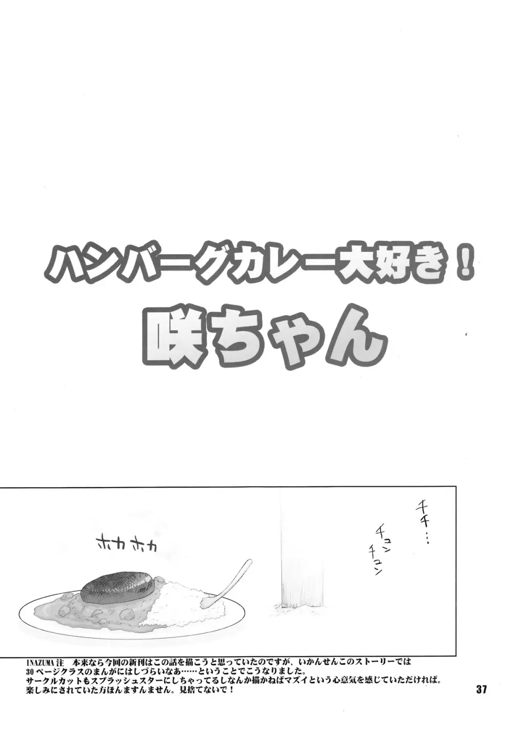 イナズマプリティウオーリア - page36