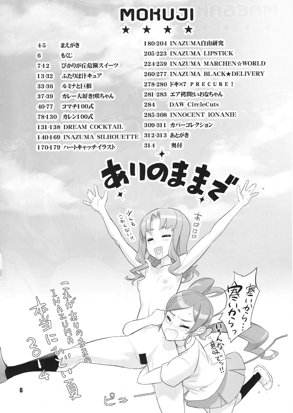 イナズマプリティウオーリア - page5