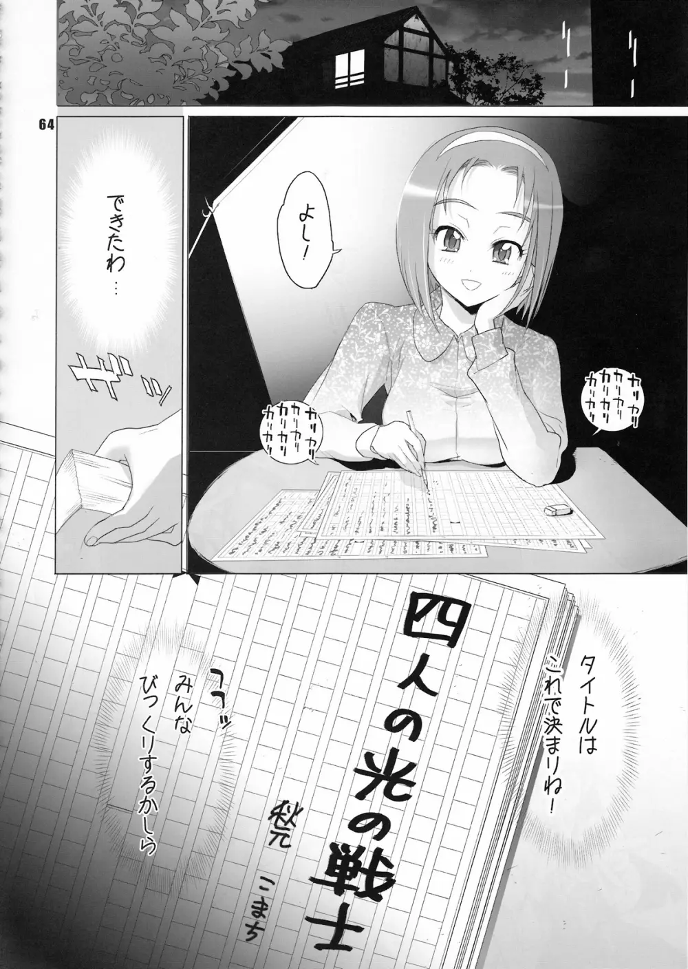 イナズマプリティウオーリア - page63