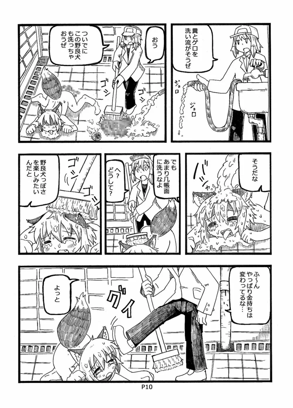 [コットンカラー (るみや)] 不幸犬物語 【保健所編(上)】 [DL版] - page10