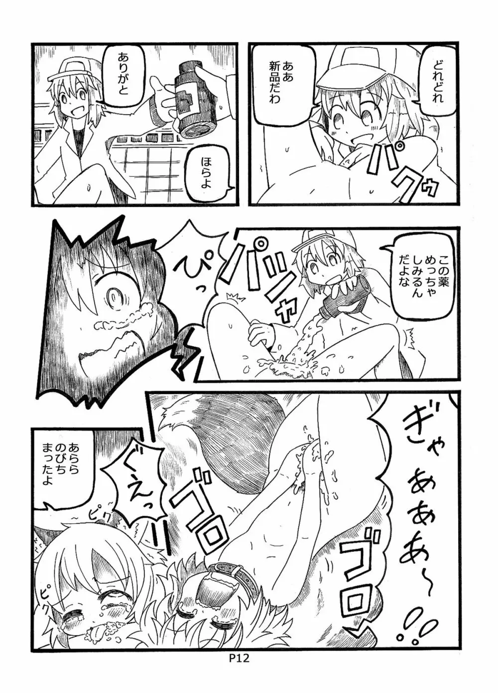 [コットンカラー (るみや)] 不幸犬物語 【保健所編(上)】 [DL版] - page12