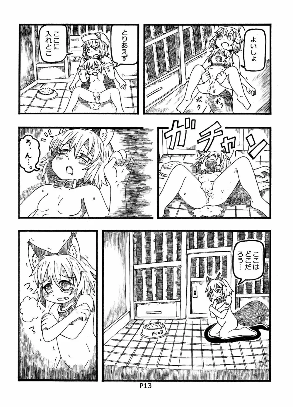 [コットンカラー (るみや)] 不幸犬物語 【保健所編(上)】 [DL版] - page13