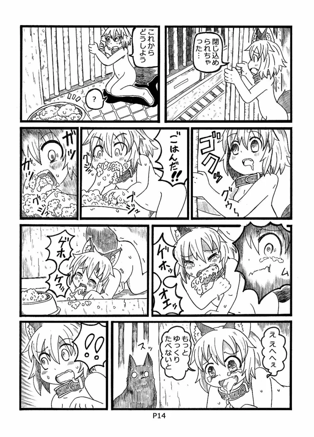 [コットンカラー (るみや)] 不幸犬物語 【保健所編(上)】 [DL版] - page14
