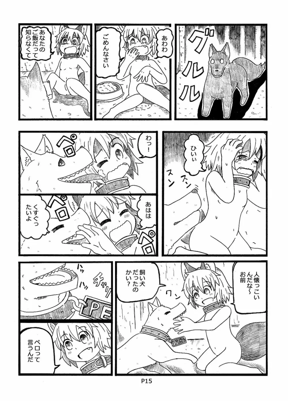 [コットンカラー (るみや)] 不幸犬物語 【保健所編(上)】 [DL版] - page15