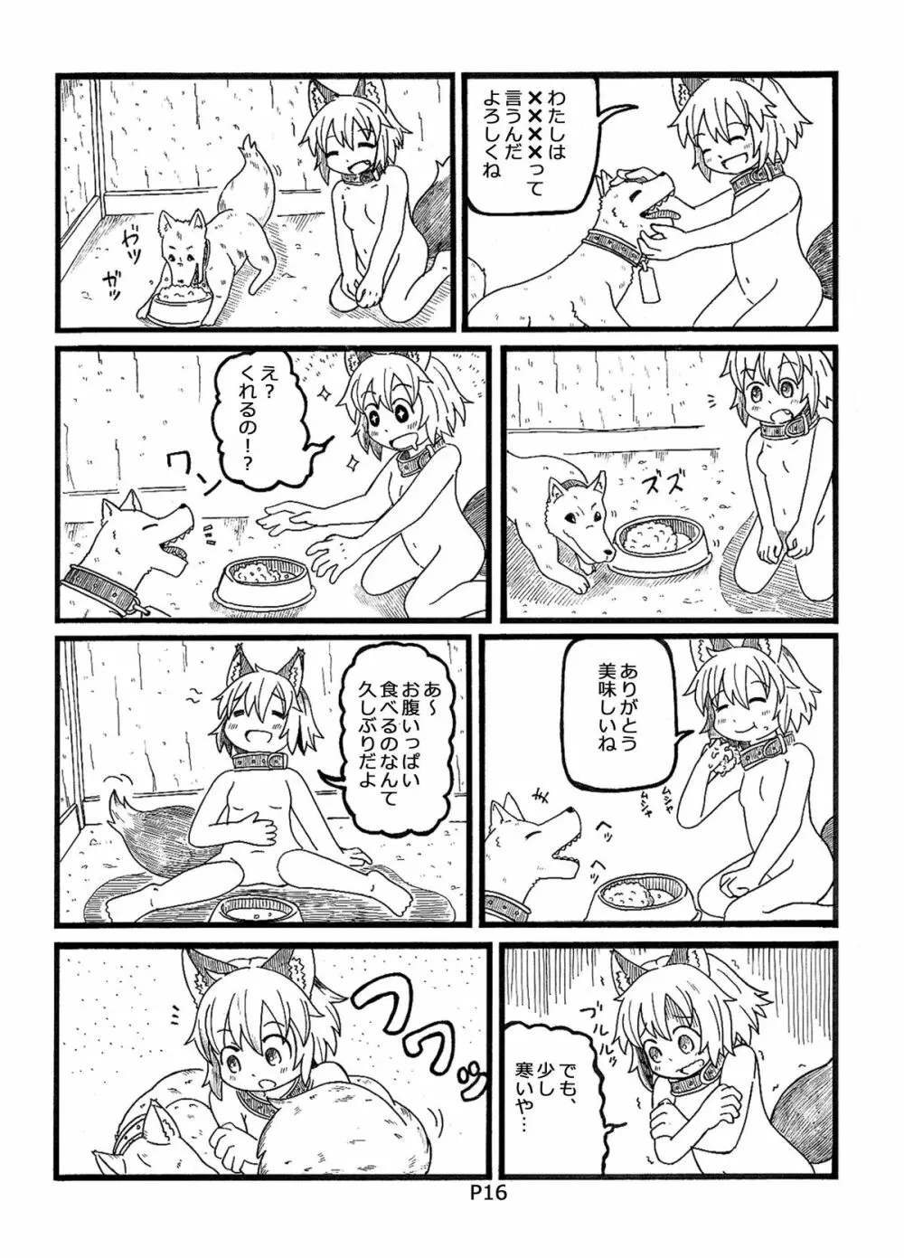 [コットンカラー (るみや)] 不幸犬物語 【保健所編(上)】 [DL版] - page16