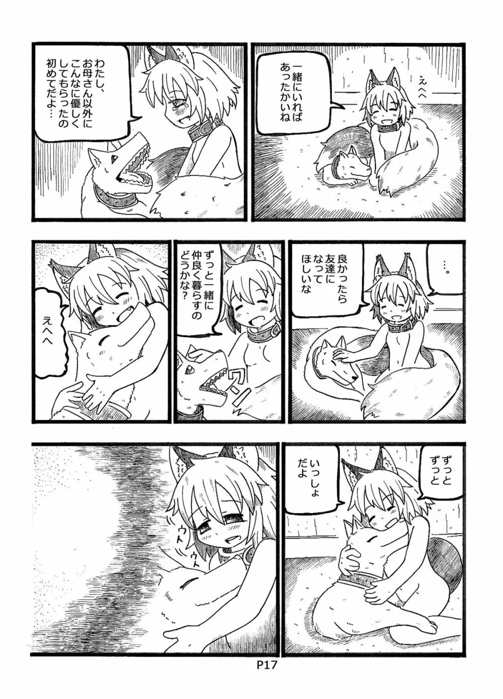 [コットンカラー (るみや)] 不幸犬物語 【保健所編(上)】 [DL版] - page17