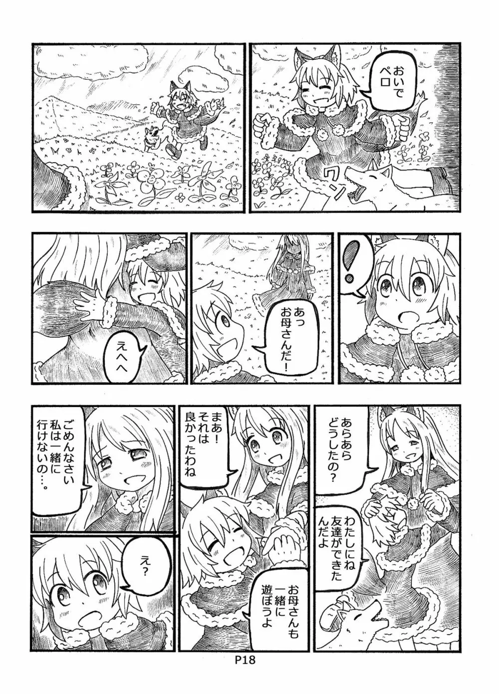 [コットンカラー (るみや)] 不幸犬物語 【保健所編(上)】 [DL版] - page18