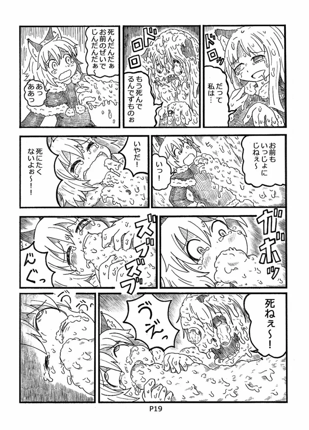 [コットンカラー (るみや)] 不幸犬物語 【保健所編(上)】 [DL版] - page19