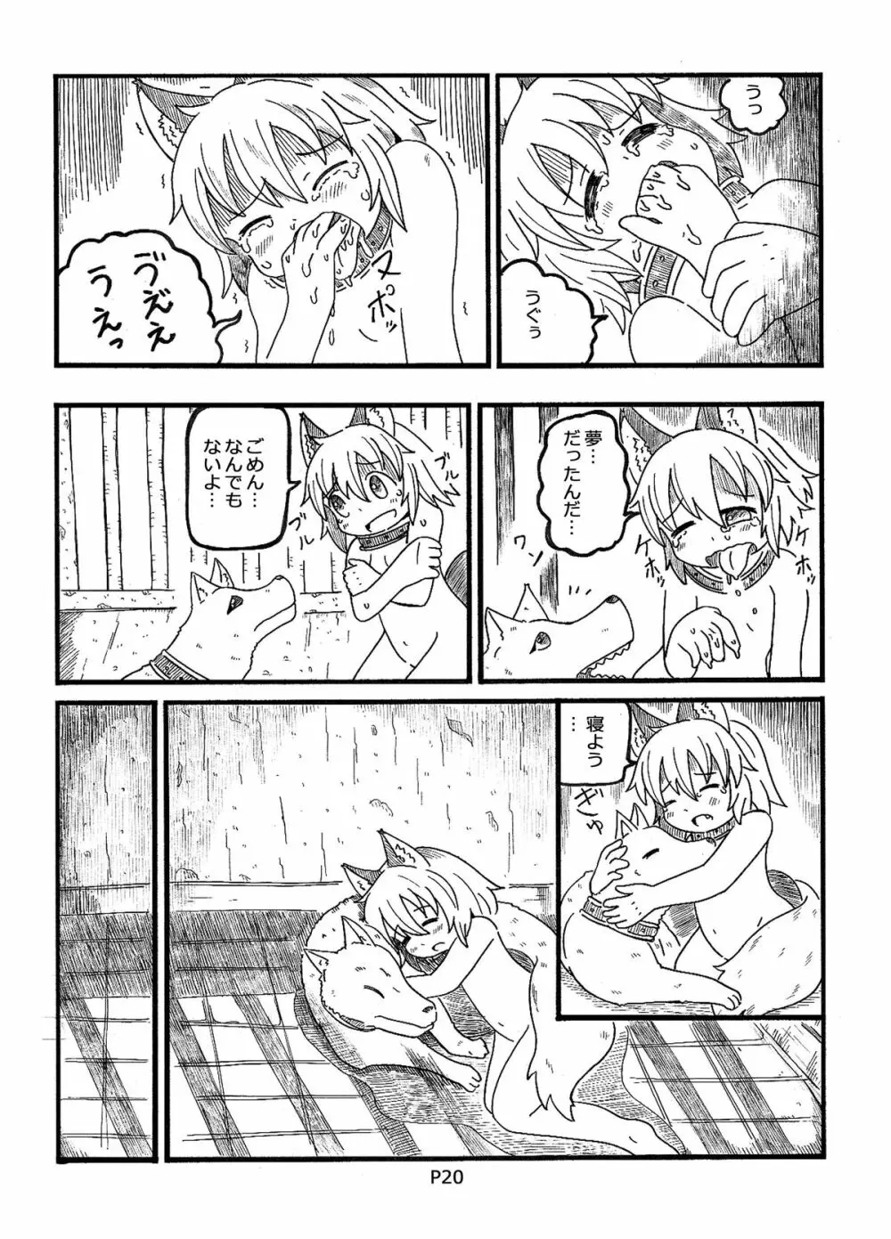 [コットンカラー (るみや)] 不幸犬物語 【保健所編(上)】 [DL版] - page20