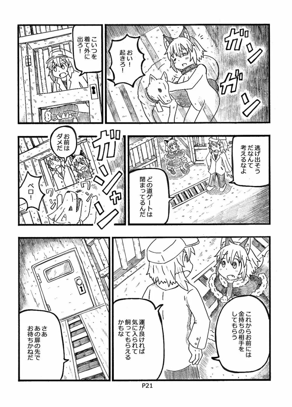 [コットンカラー (るみや)] 不幸犬物語 【保健所編(上)】 [DL版] - page21