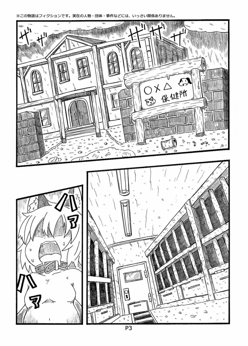 [コットンカラー (るみや)] 不幸犬物語 【保健所編(上)】 [DL版] - page3