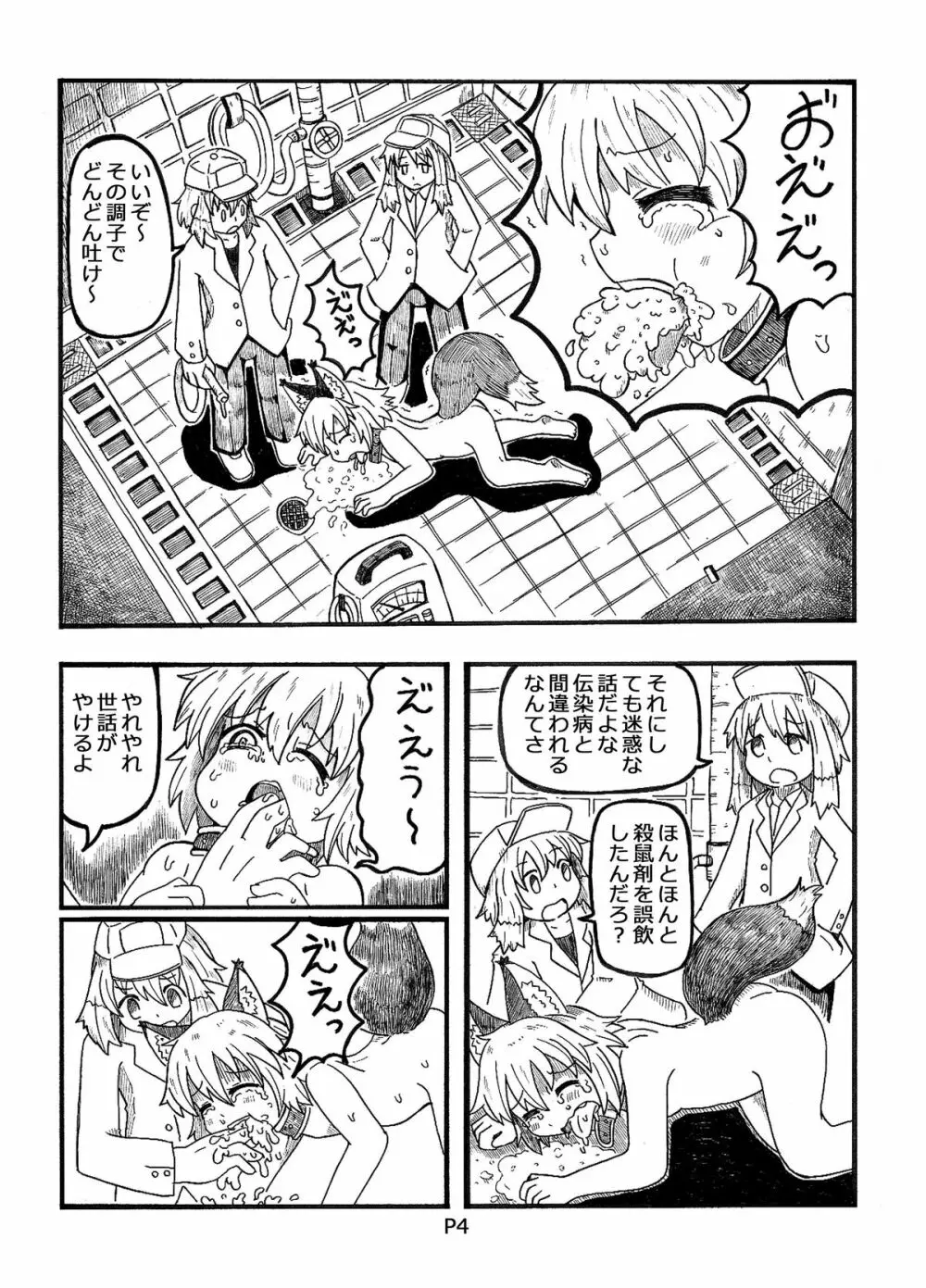 [コットンカラー (るみや)] 不幸犬物語 【保健所編(上)】 [DL版] - page4