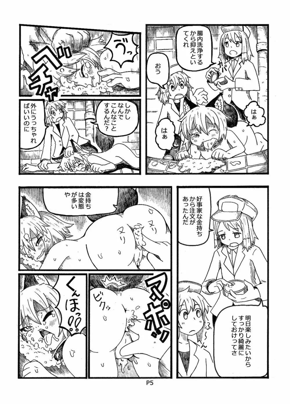 [コットンカラー (るみや)] 不幸犬物語 【保健所編(上)】 [DL版] - page5