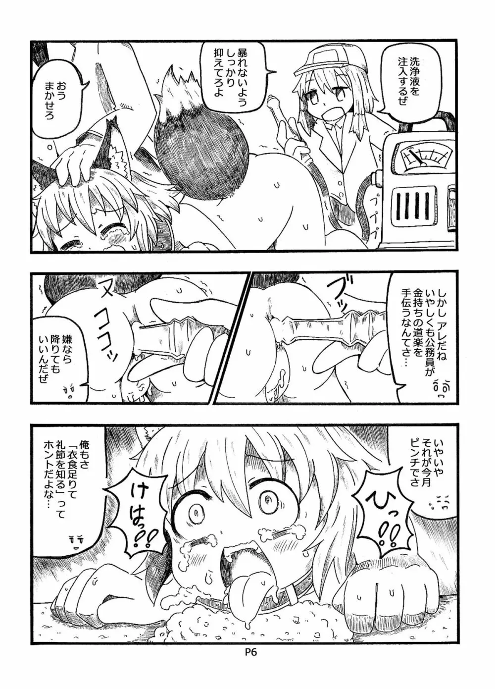 [コットンカラー (るみや)] 不幸犬物語 【保健所編(上)】 [DL版] - page6