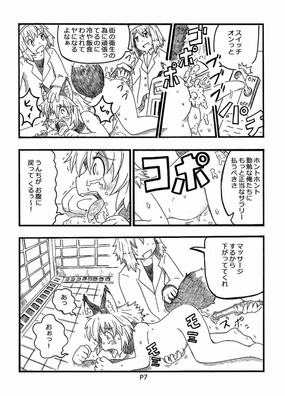 [コットンカラー (るみや)] 不幸犬物語 【保健所編(上)】 [DL版] - page7