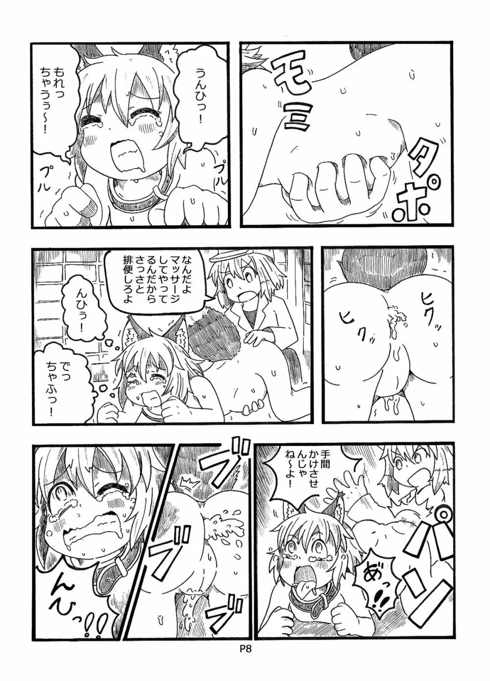[コットンカラー (るみや)] 不幸犬物語 【保健所編(上)】 [DL版] - page8