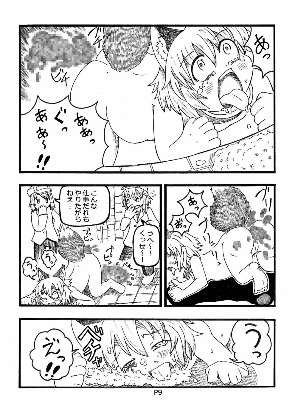 [コットンカラー (るみや)] 不幸犬物語 【保健所編(上)】 [DL版] - page9