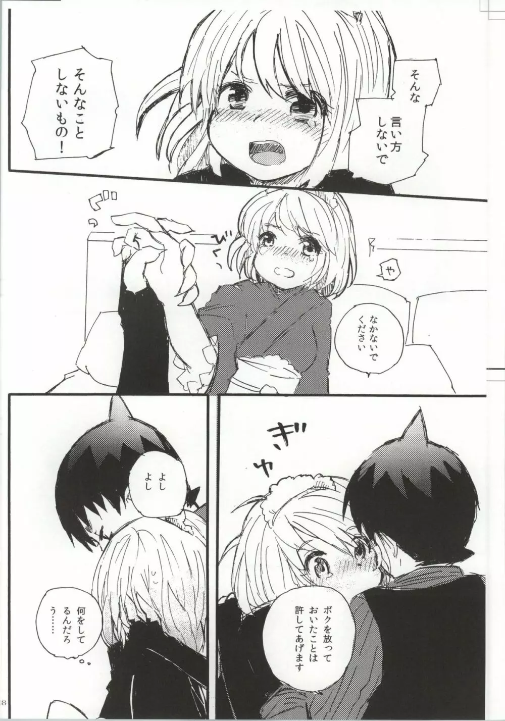 Devil Cake - page15