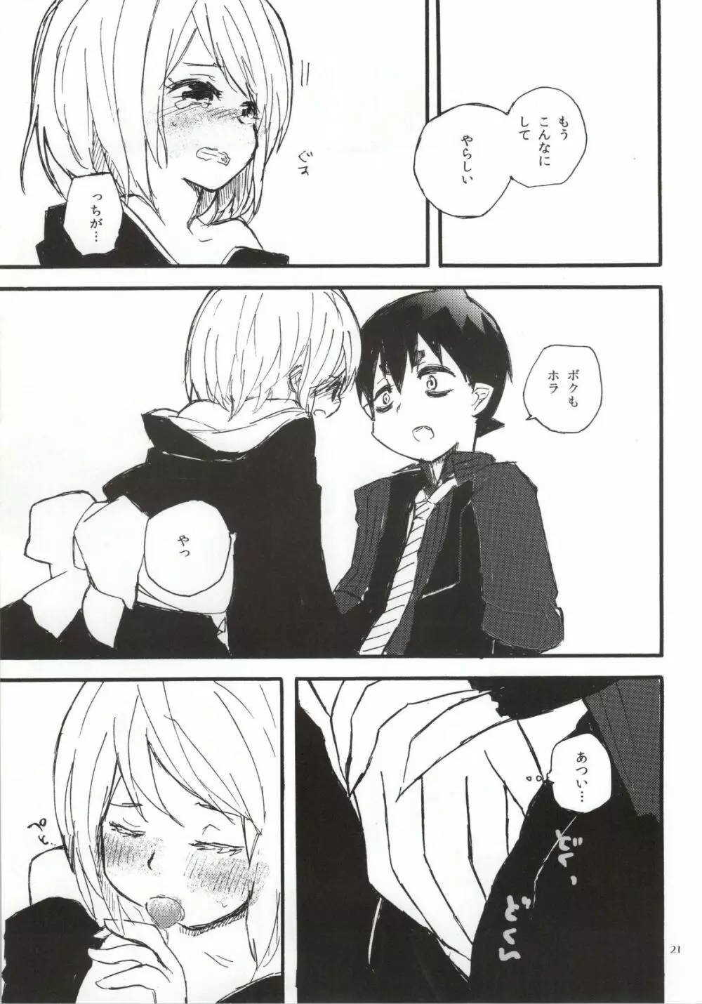 Devil Cake - page18