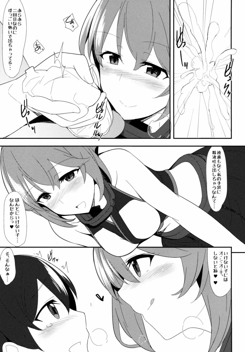 えろほん5 Cutie Girl Lover Ara Ara - page10