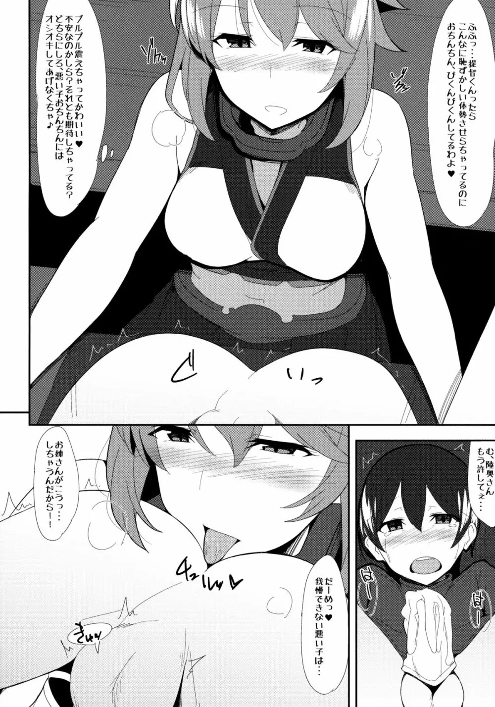えろほん5 Cutie Girl Lover Ara Ara - page11