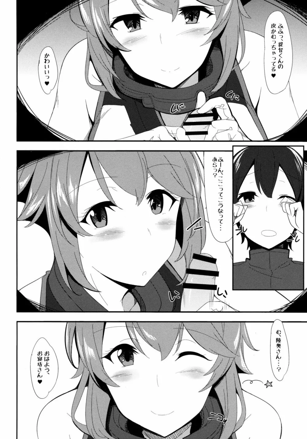 えろほん5 Cutie Girl Lover Ara Ara - page5
