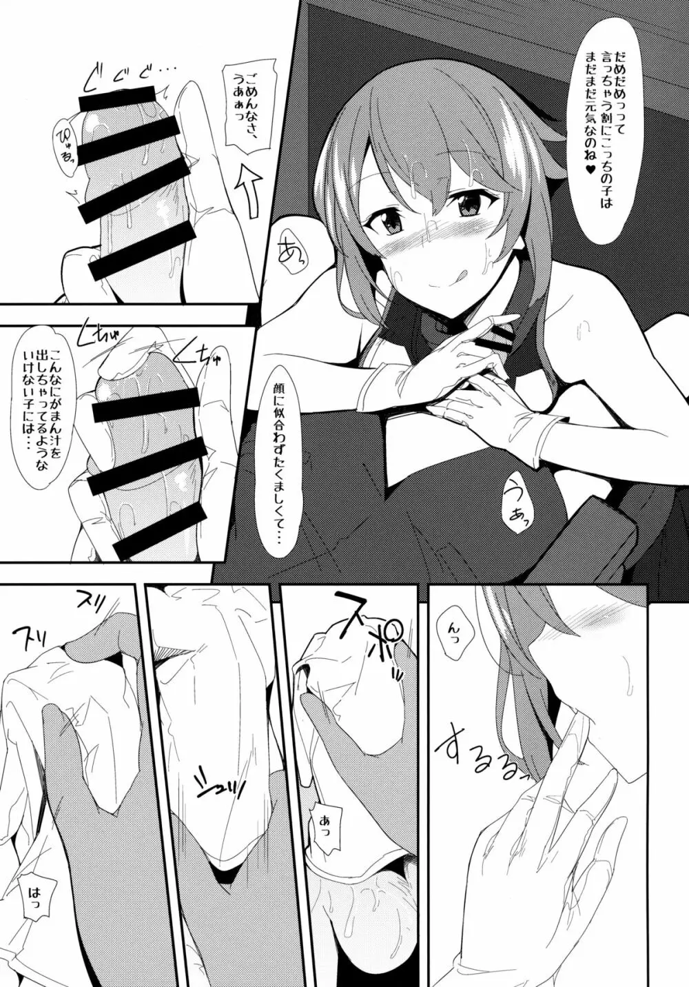 えろほん5 Cutie Girl Lover Ara Ara - page8