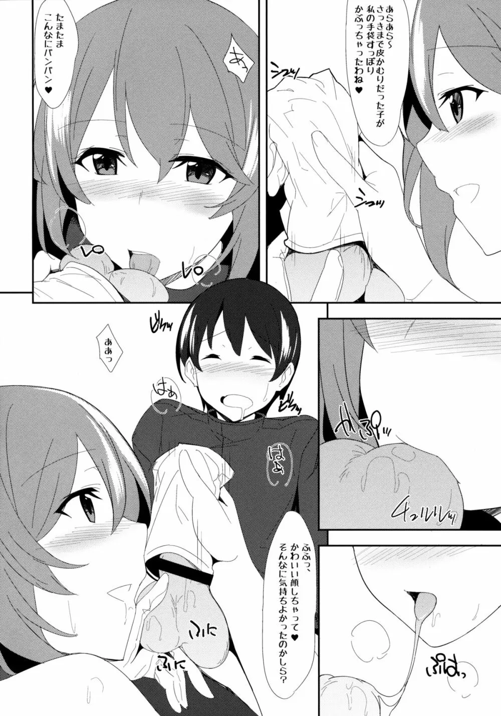 えろほん5 Cutie Girl Lover Ara Ara - page9