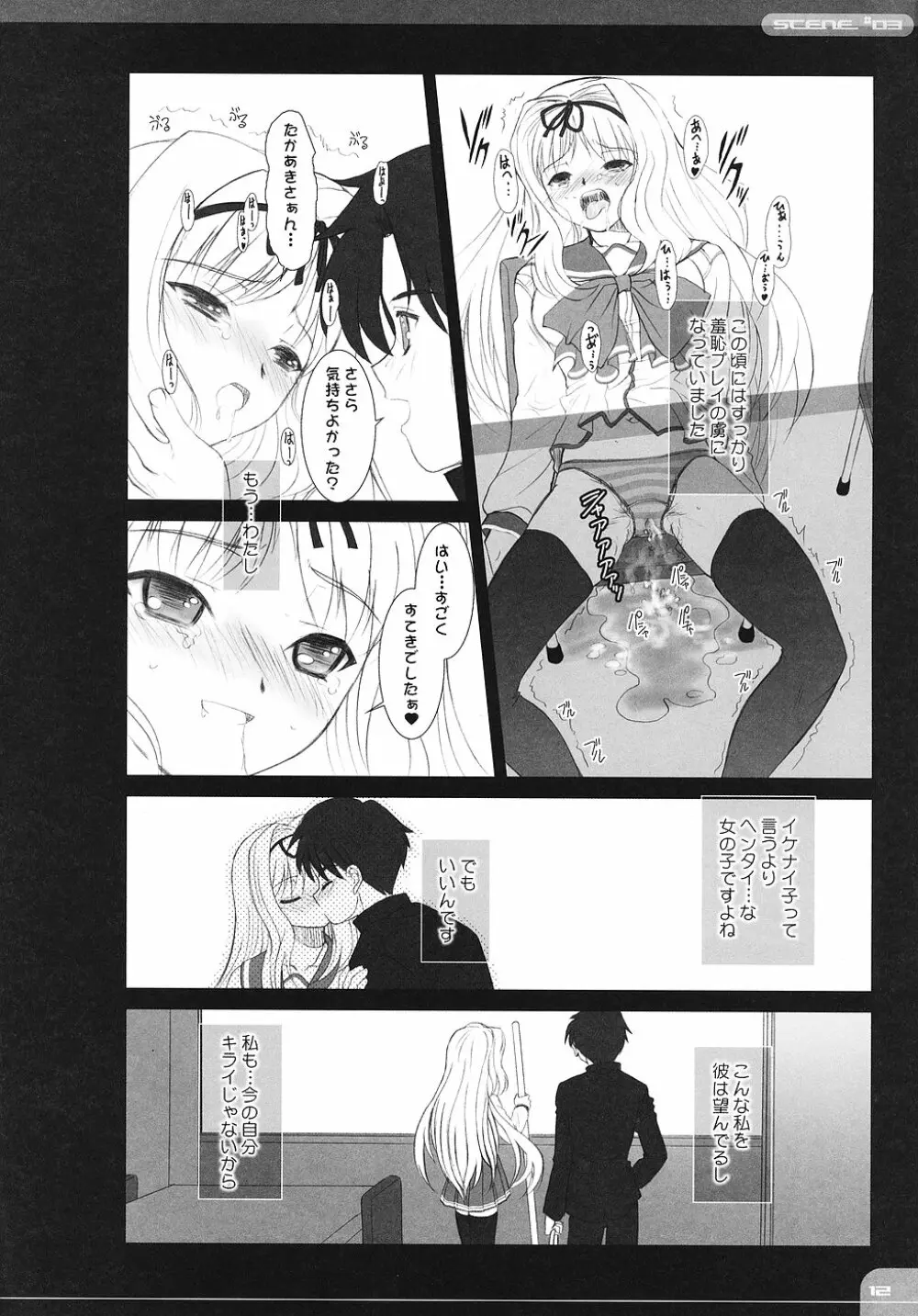 The Spirit Of Radio SIDE-B - page11