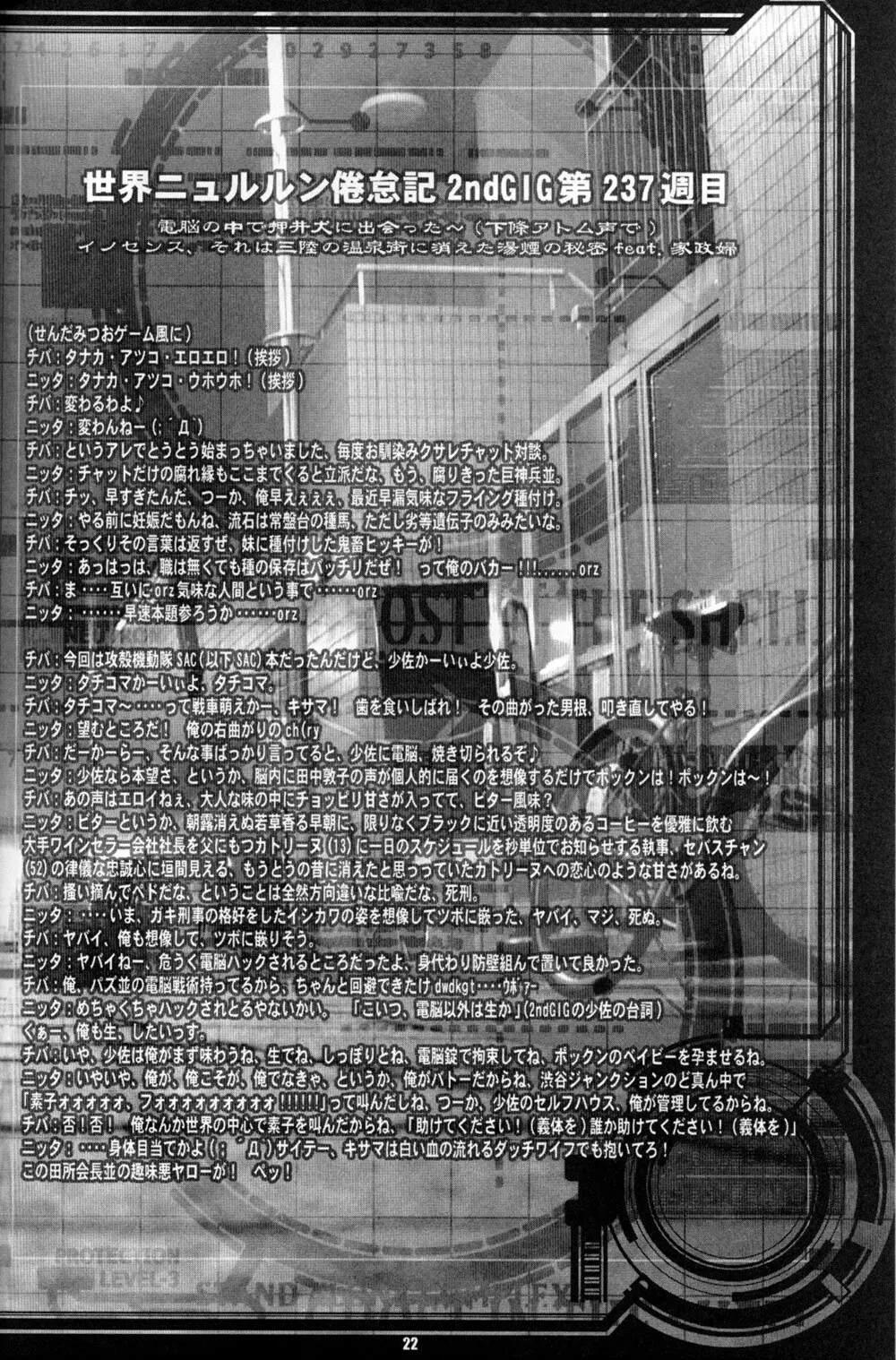 CELLULOID - ACME - page22