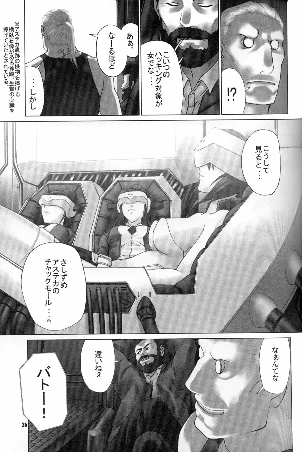 CELLULOID - ACME - page25