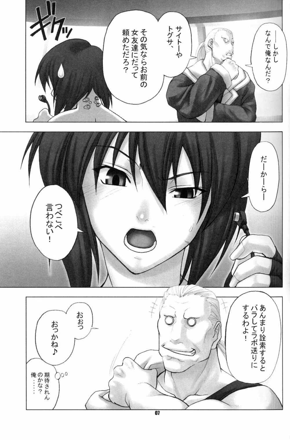 CELLULOID - ACME - page7