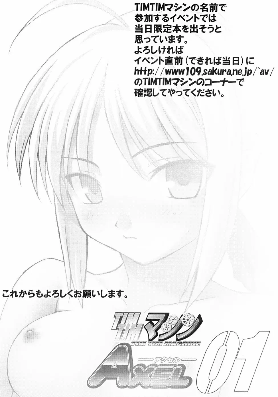 TIMTIMマシン 14号 - page21
