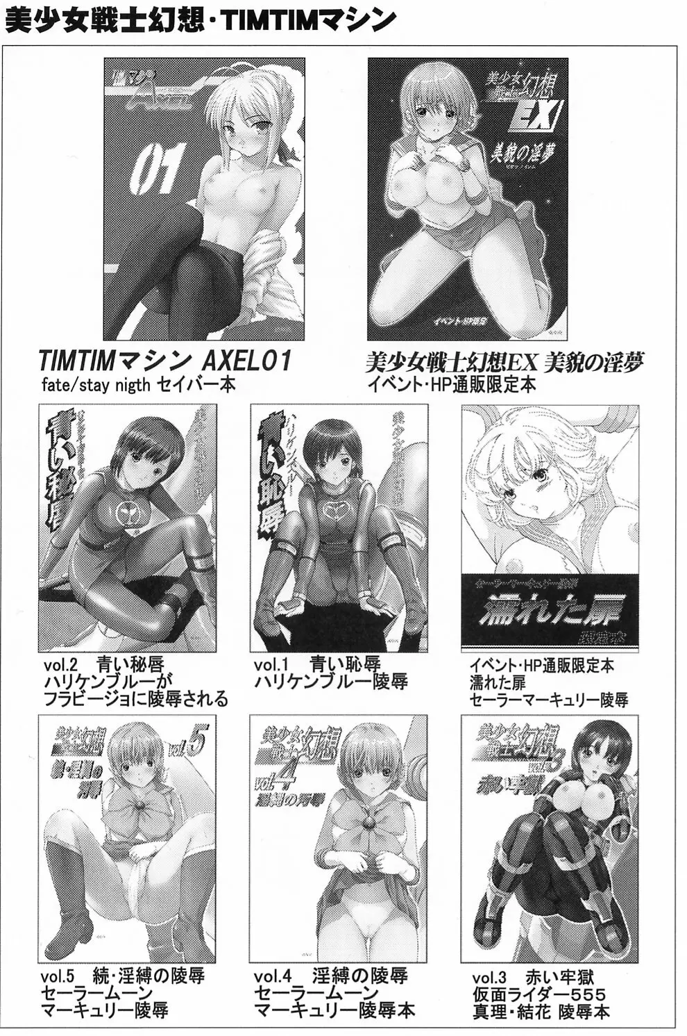 TIMTIMマシン 14号 - page27