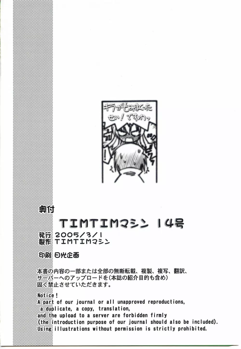 TIMTIMマシン 14号 - page29